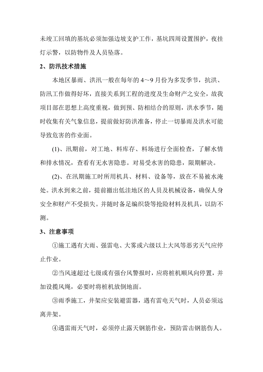 防汛、防台预案1.doc_第2页