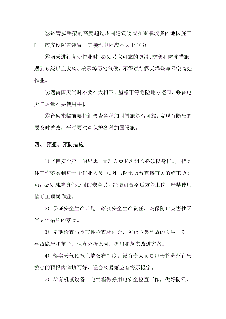 防汛、防台预案1.doc_第3页