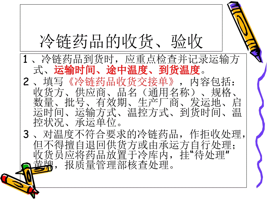 冷链管理培训课件_第4页