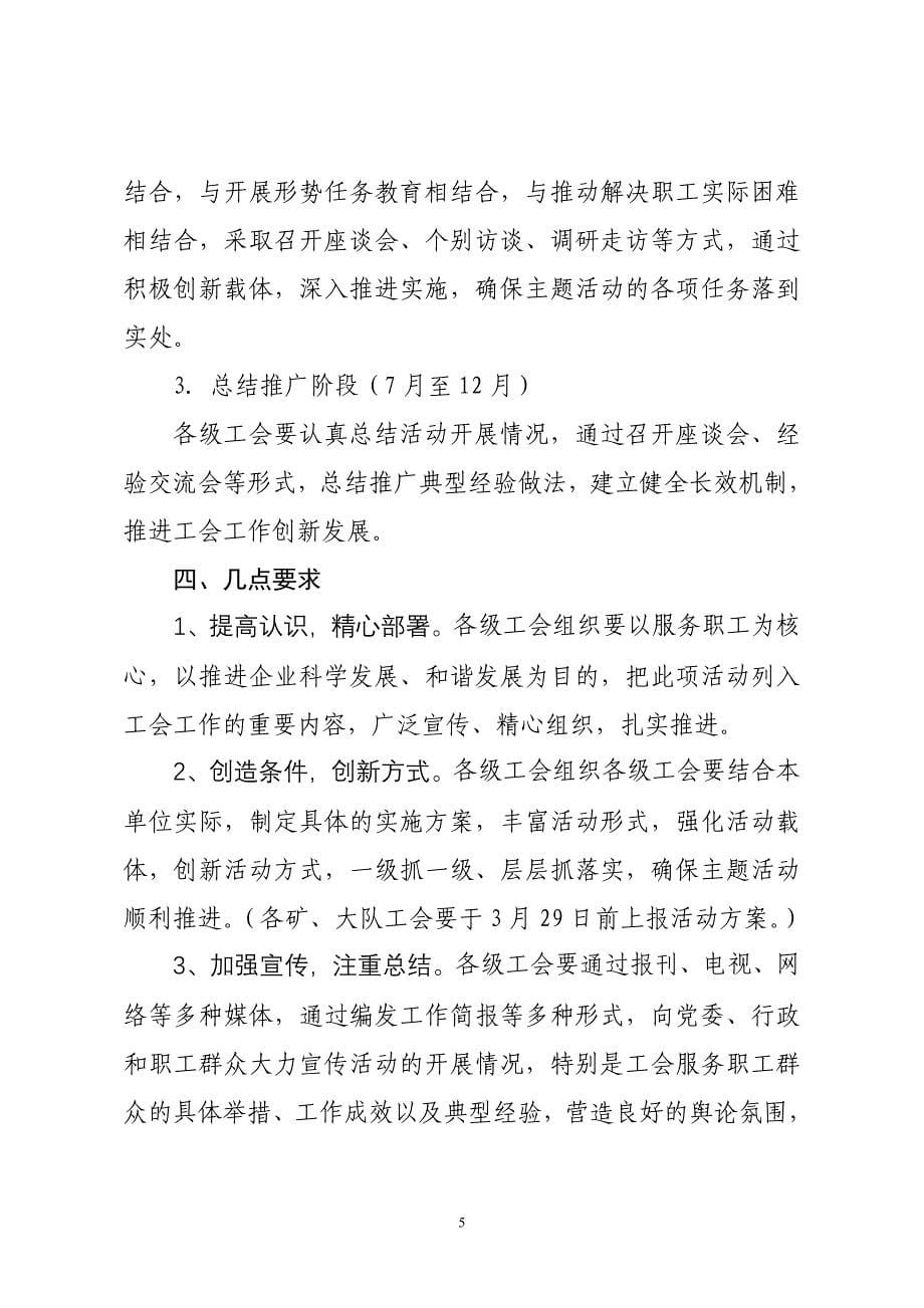 第一采油厂“活化载体,服务职工”主题活动方案.doc_第5页