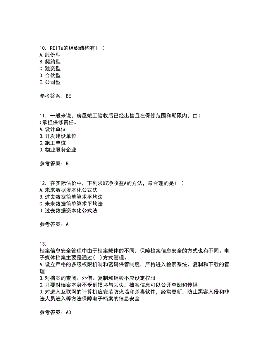 西北工业大学21秋《物业管理》在线作业一答案参考20_第3页