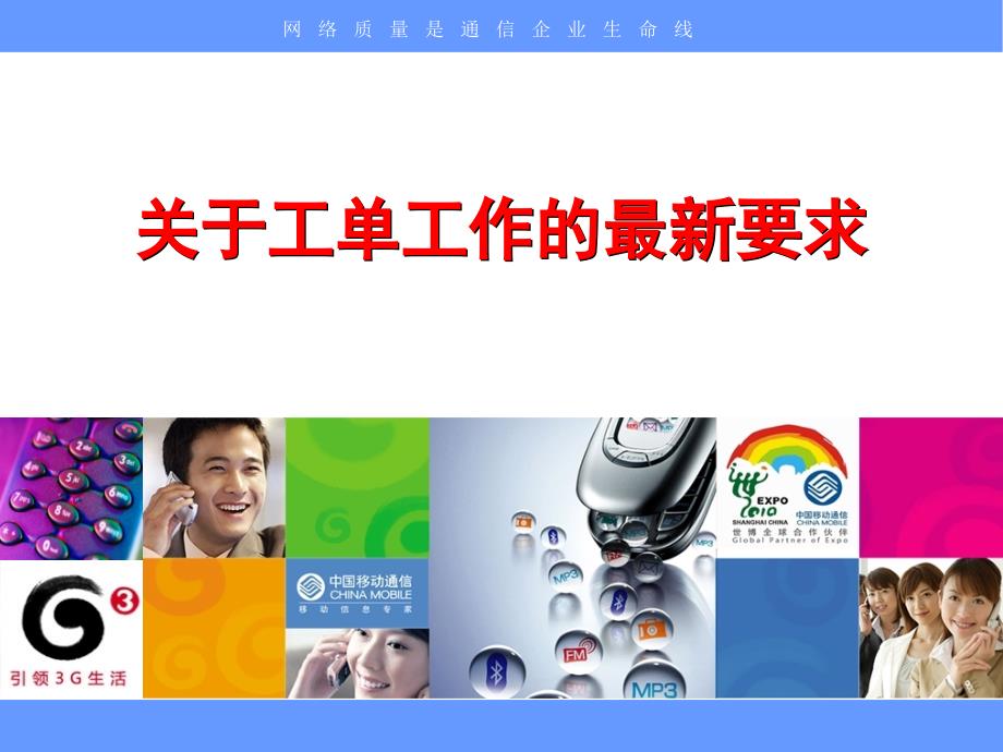 关于工单工作的最新要求.ppt_第1页