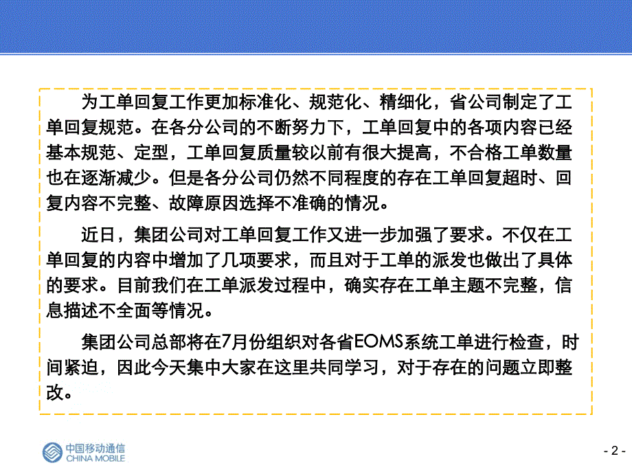 关于工单工作的最新要求.ppt_第2页