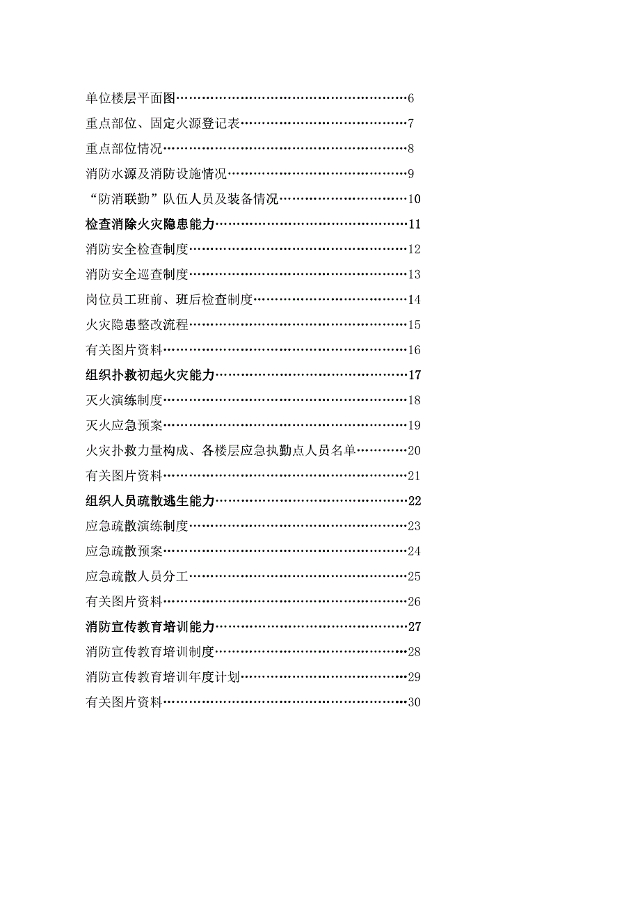 消防安全四个能力建设档案_第2页