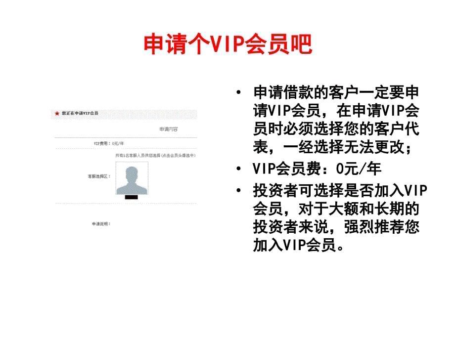 中东资本借贷攻略.ppt_第5页