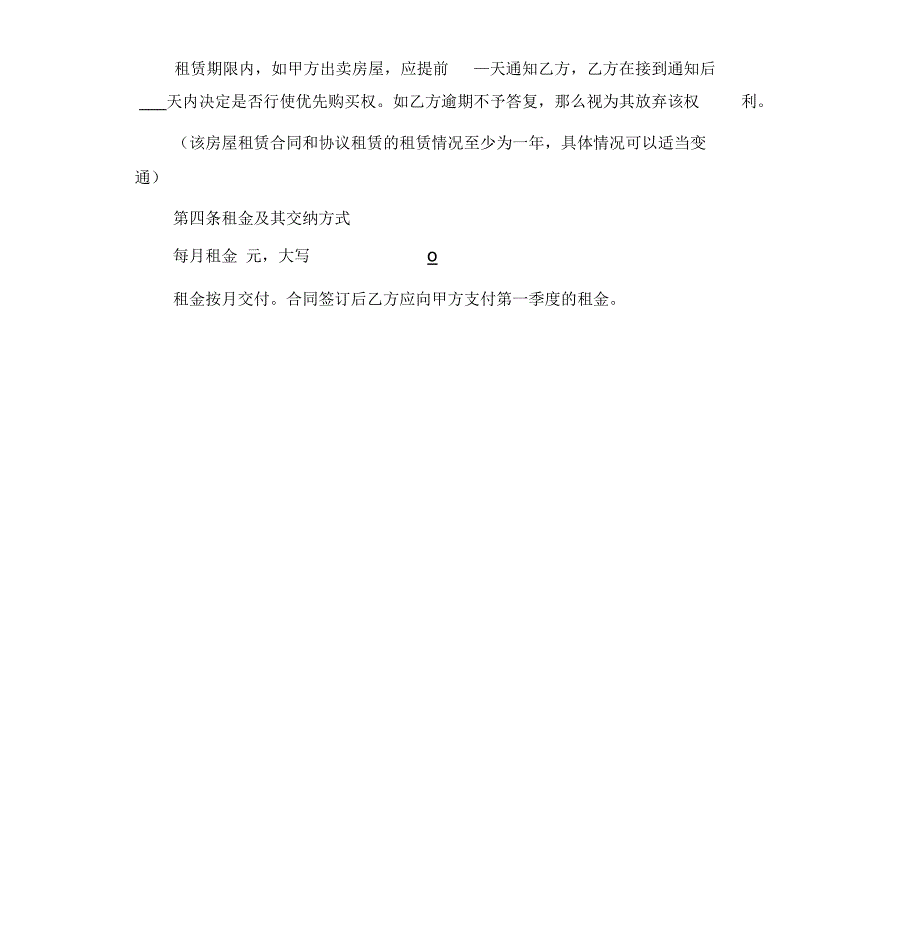 个人租房合同范本简单实用版范本_第2页