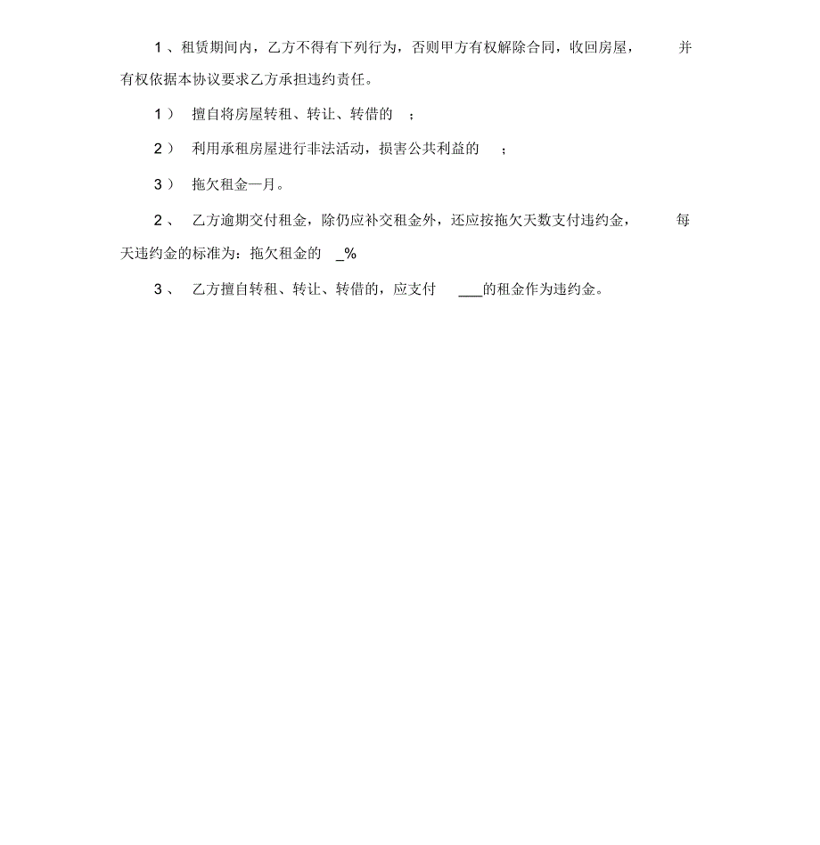 个人租房合同范本简单实用版范本_第4页