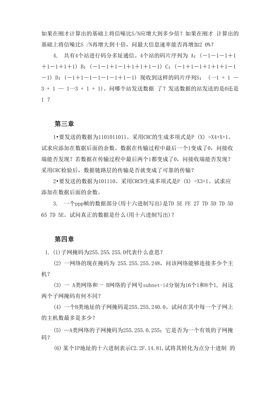 计算机网络计算题_第2页