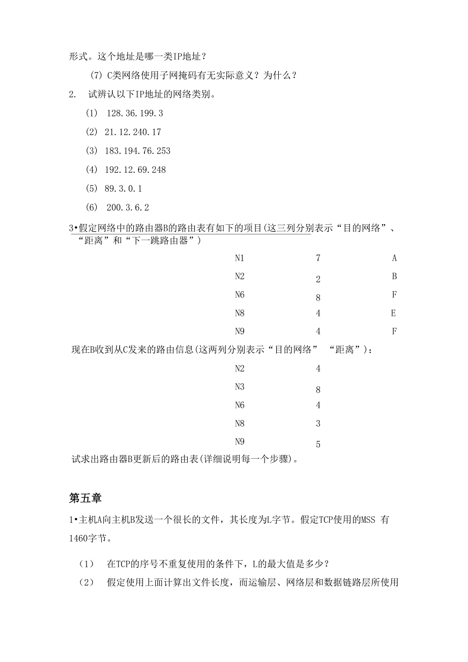 计算机网络计算题_第3页