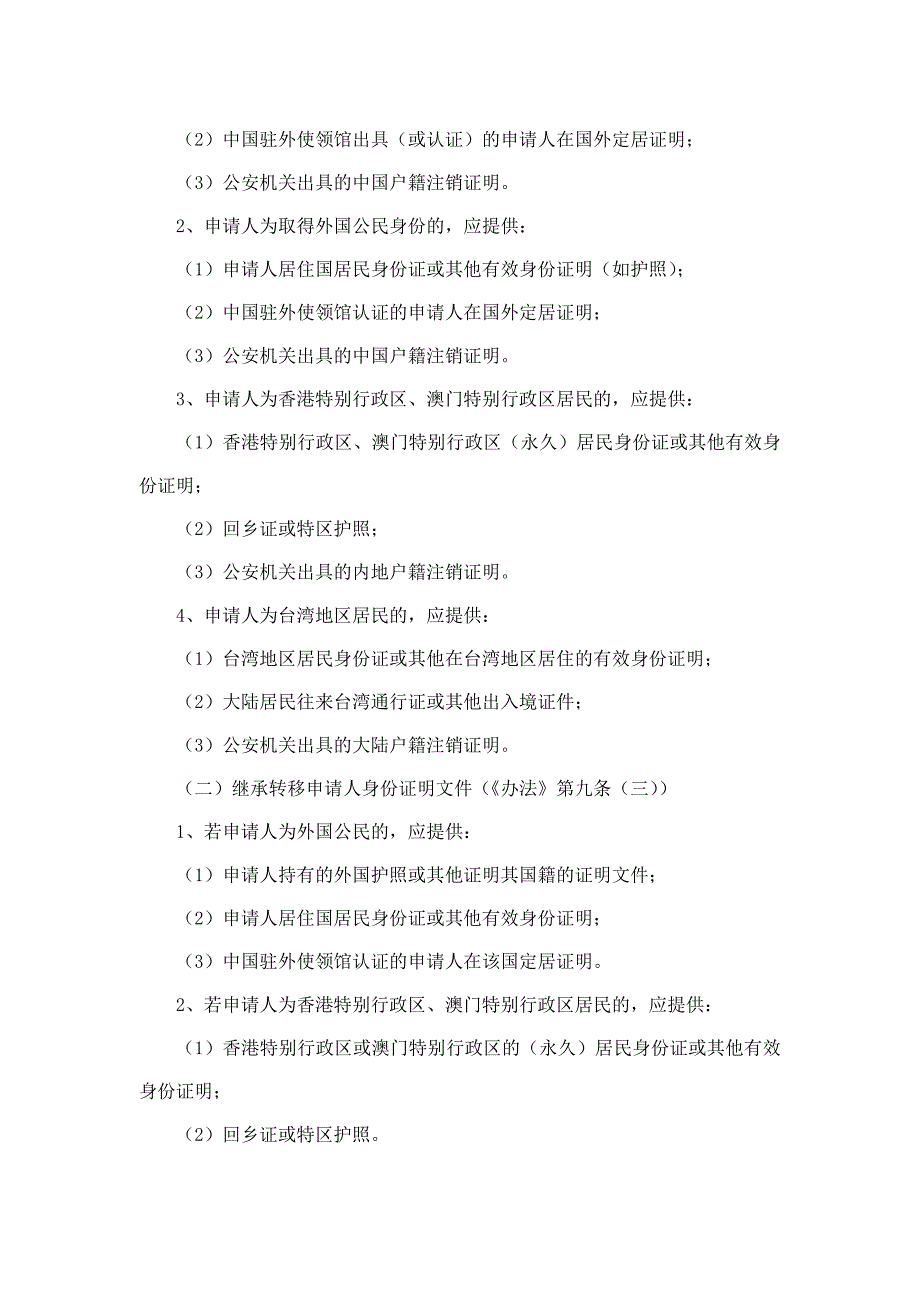 个人财产对外转移售付汇管理暂行办法操作指引试行_第3页