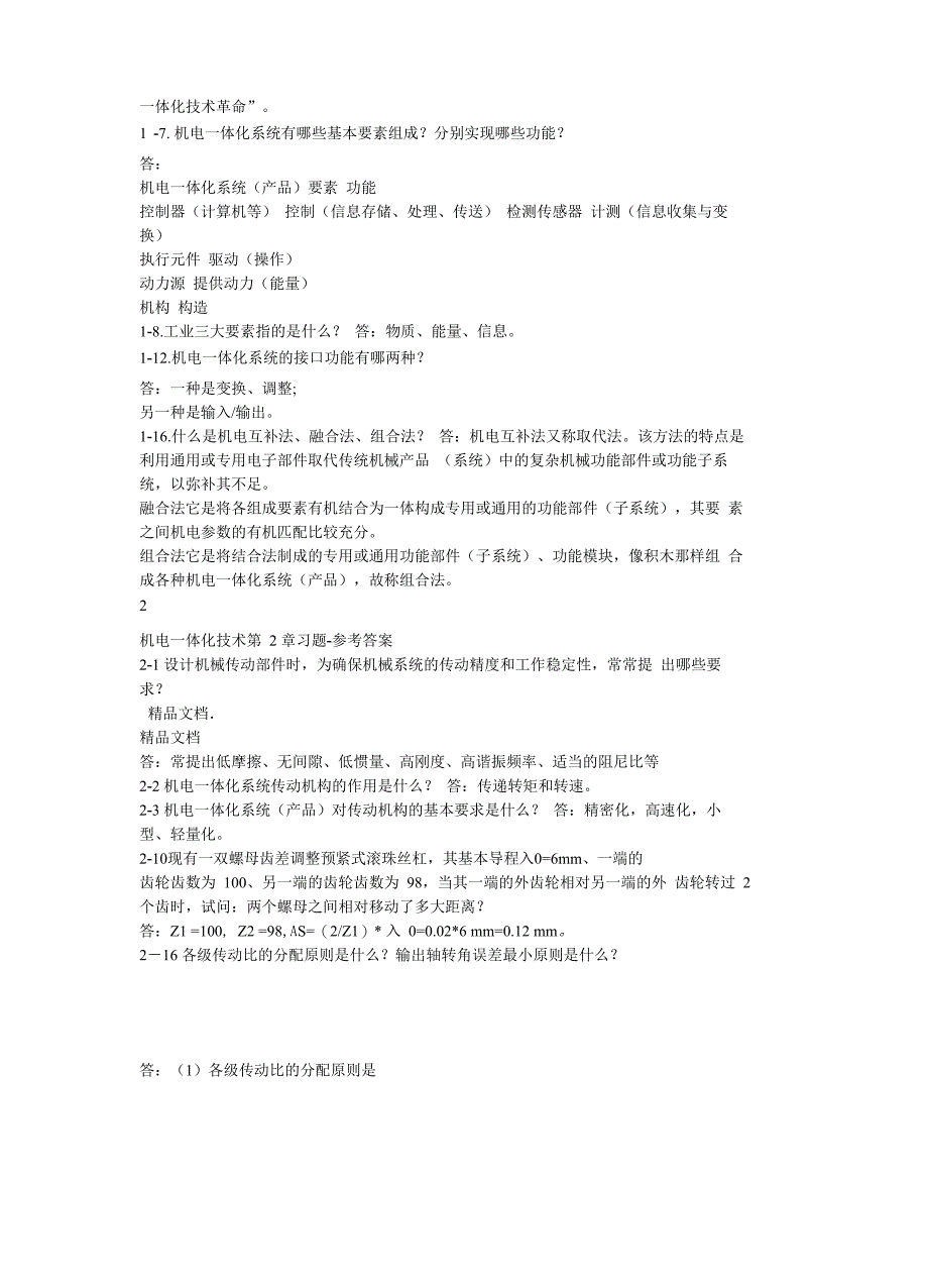 最新机电一体化技术_第3页