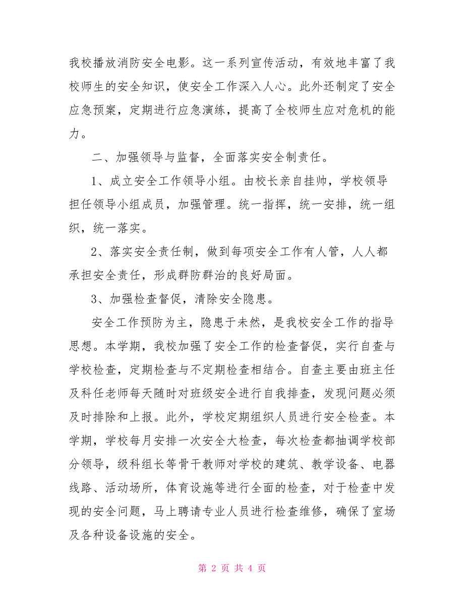 2022学校保安工作优秀总结范文_第2页