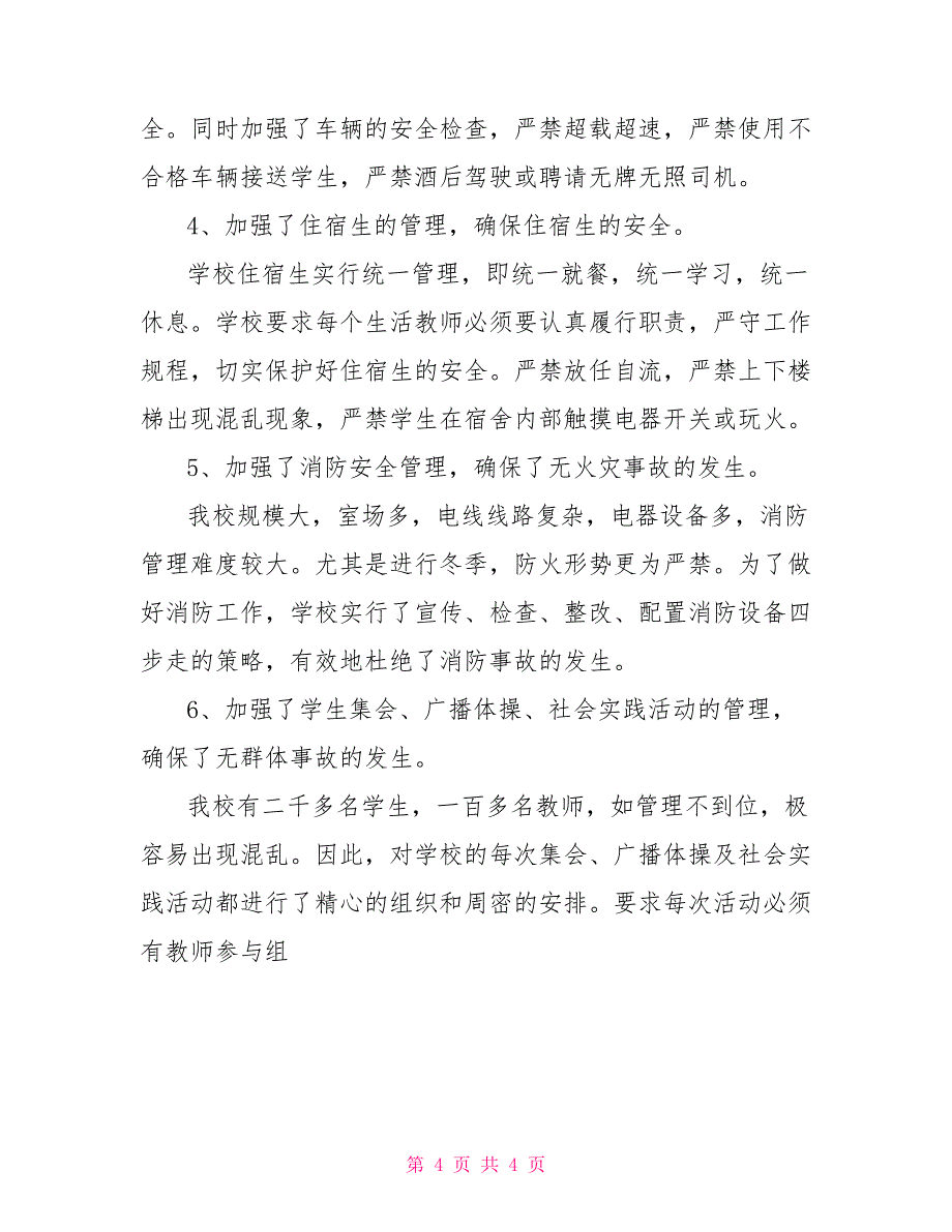 2022学校保安工作优秀总结范文_第4页