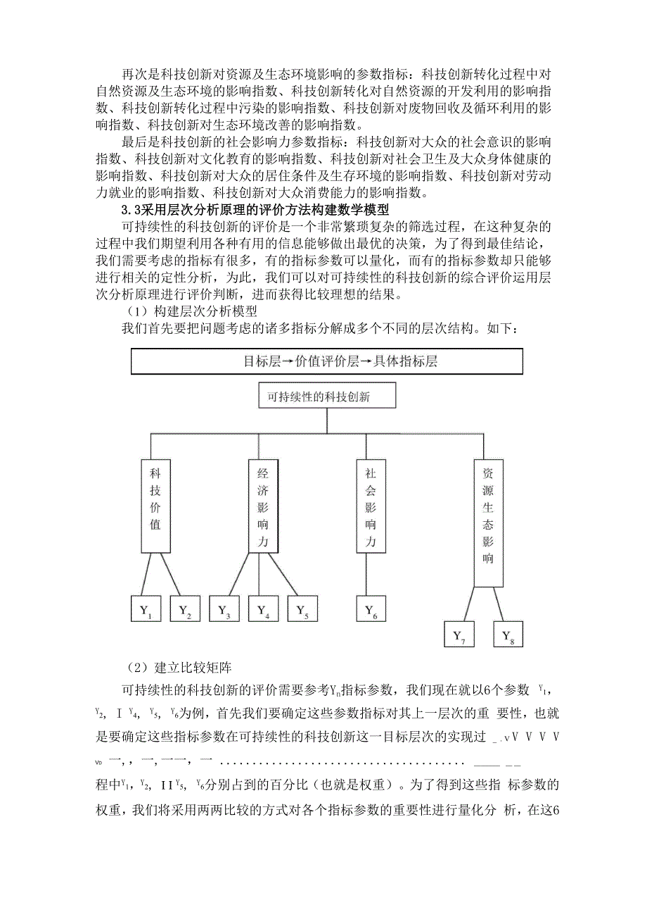 科技创新促进生态文明建设_第3页