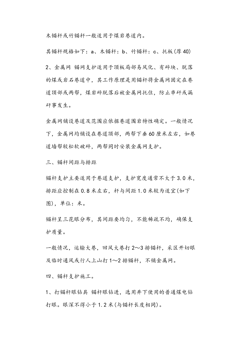 各工种操作规程及个人保证书正文_第4页