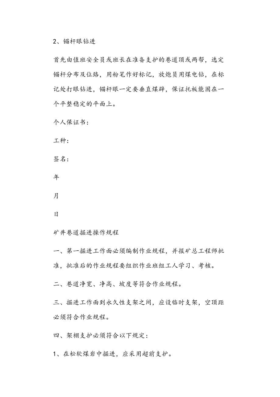 各工种操作规程及个人保证书正文_第5页