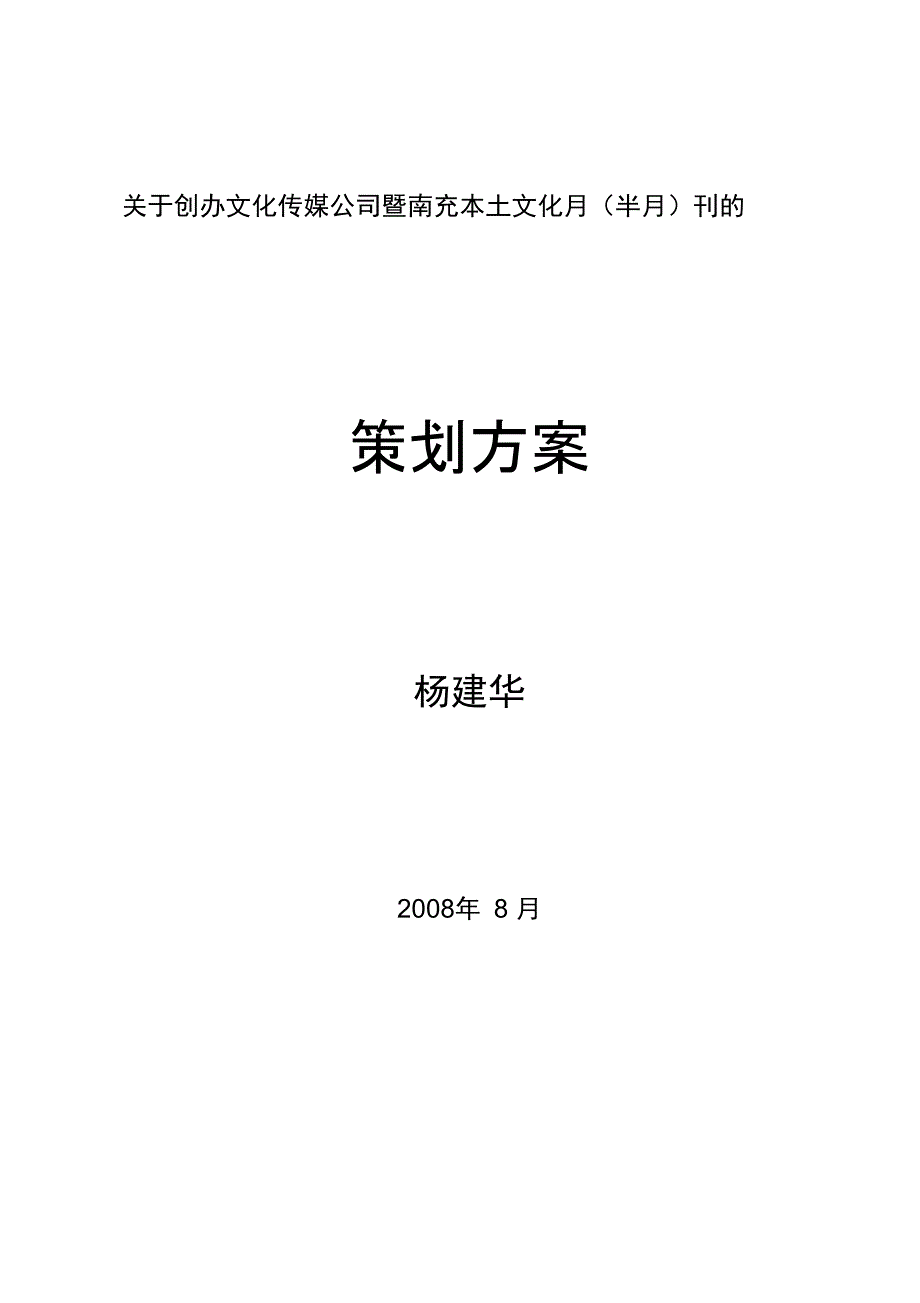 南充本土文化书刊策划方案范文_第1页