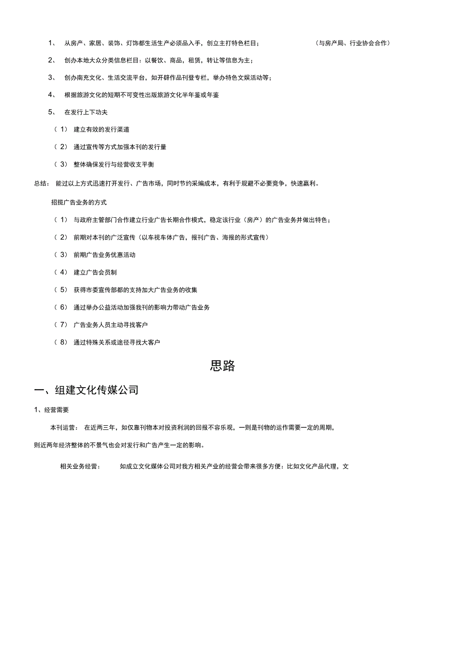 南充本土文化书刊策划方案范文_第4页