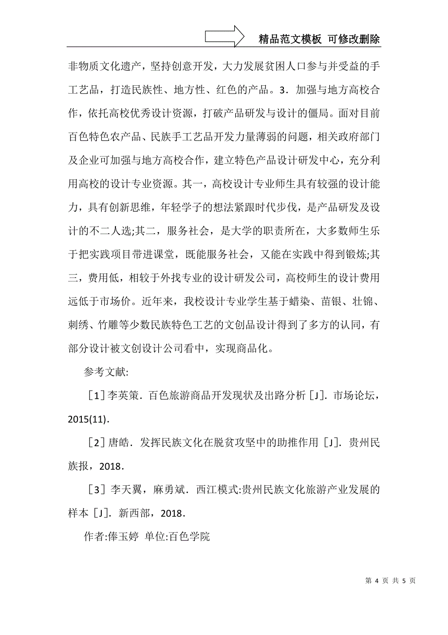 文化创意设计助推产业扶贫的对策_第4页