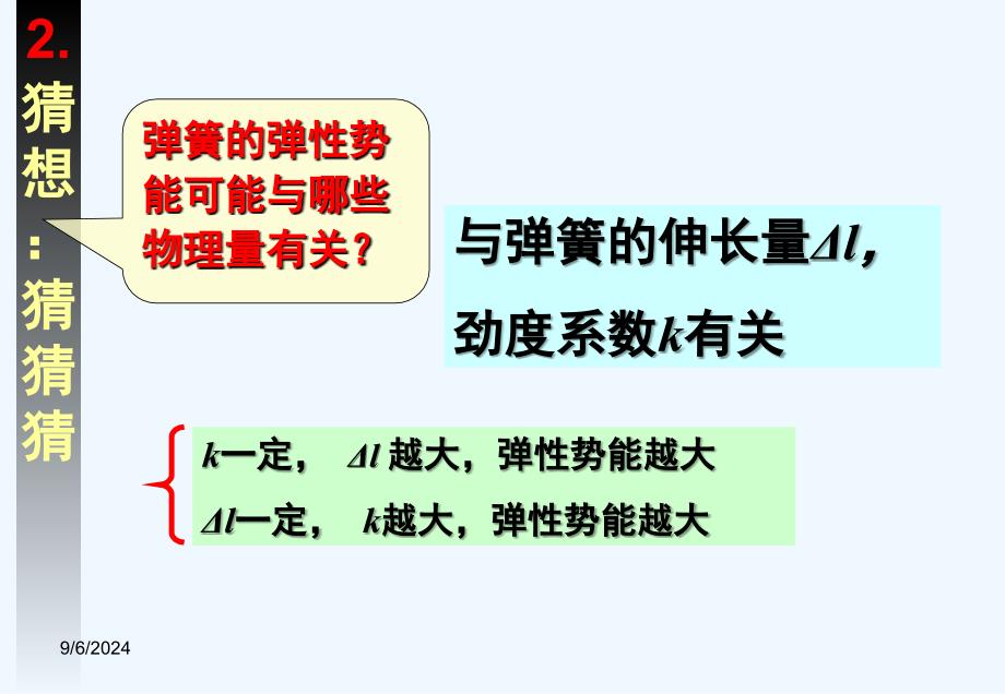 75探究弹性势能的表达式公开课_第4页