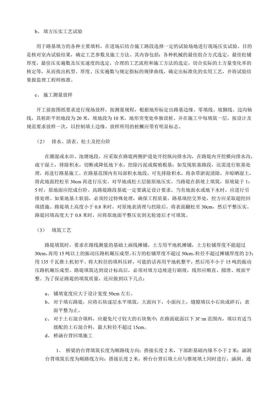 ln遵义县某市政道路工程施工组织设计城市主干路,投标secret_第4页