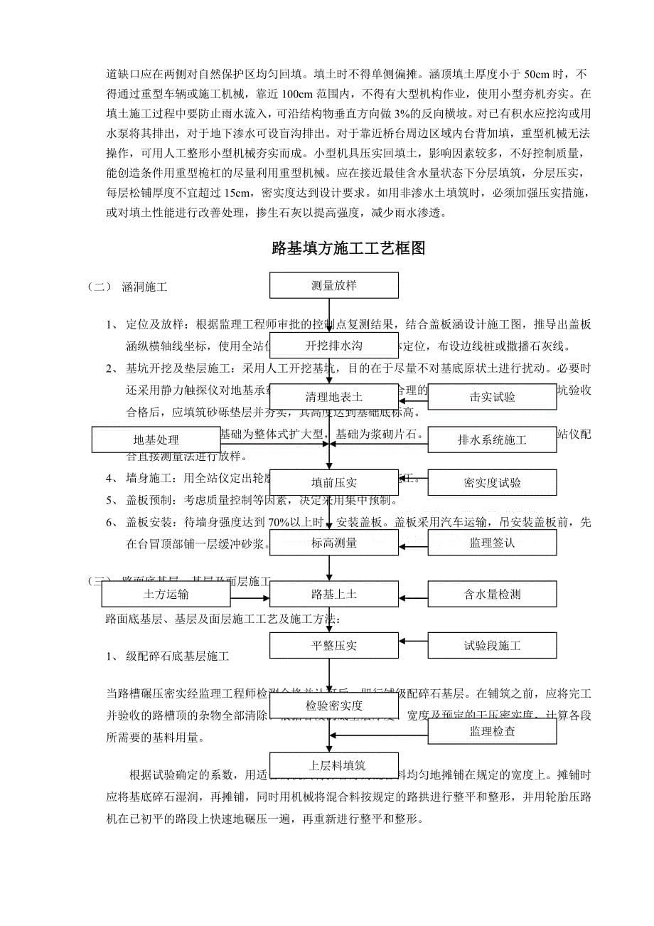 ln遵义县某市政道路工程施工组织设计城市主干路,投标secret_第5页