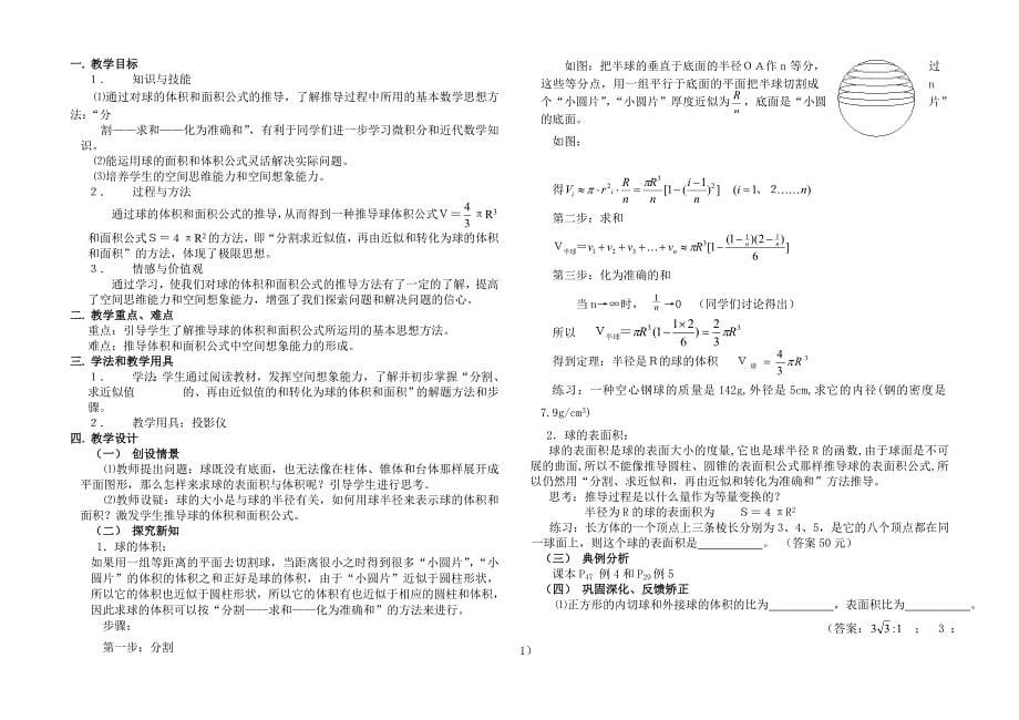 新课标人教A版数学必修2教案完整版_第5页