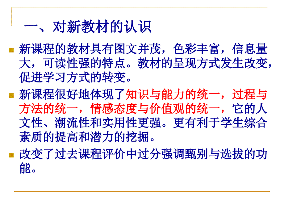 分子与细胞教学实践的体会与反思_第2页