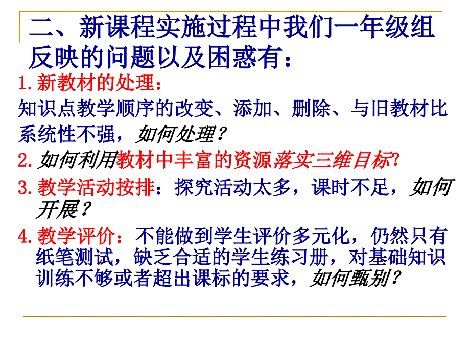 分子与细胞教学实践的体会与反思_第3页