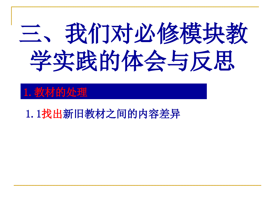 分子与细胞教学实践的体会与反思_第4页