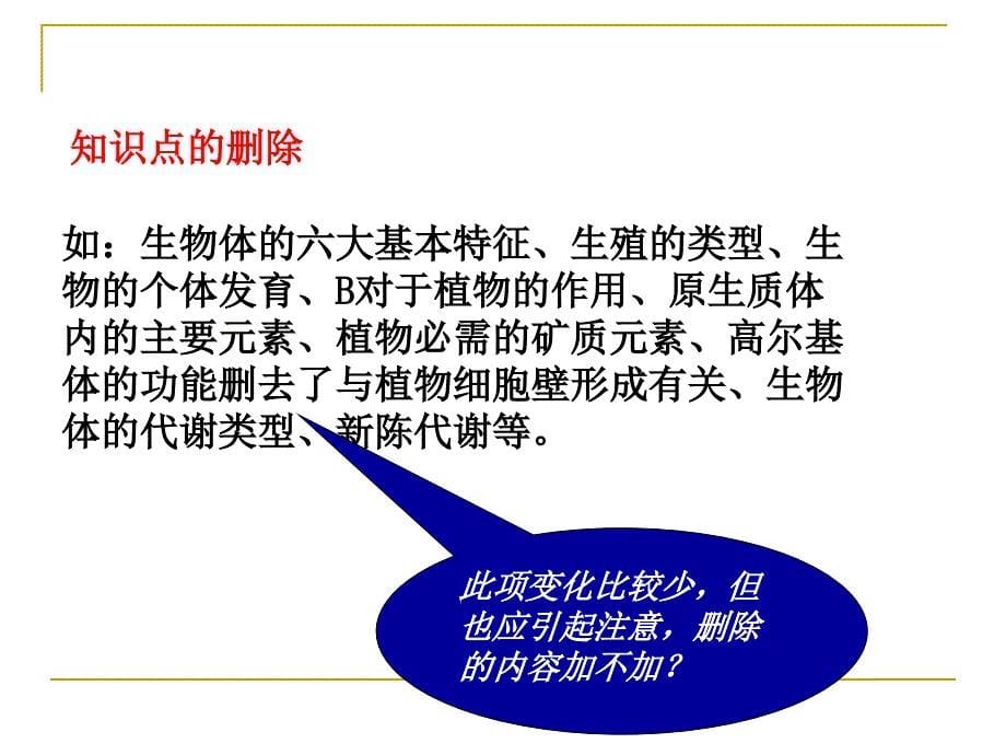 分子与细胞教学实践的体会与反思_第5页