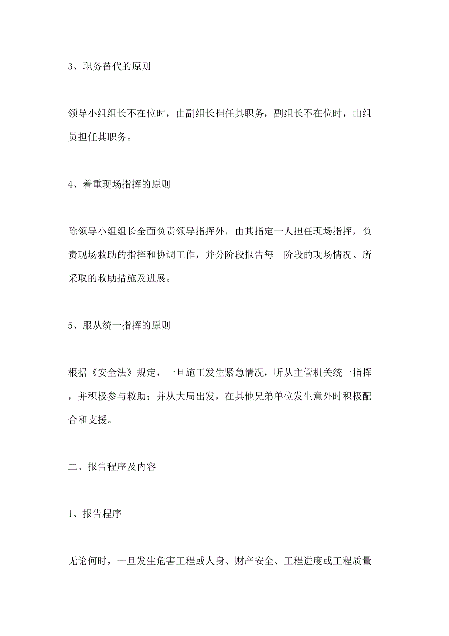 隧道装饰安全应急预案优选稿_第3页