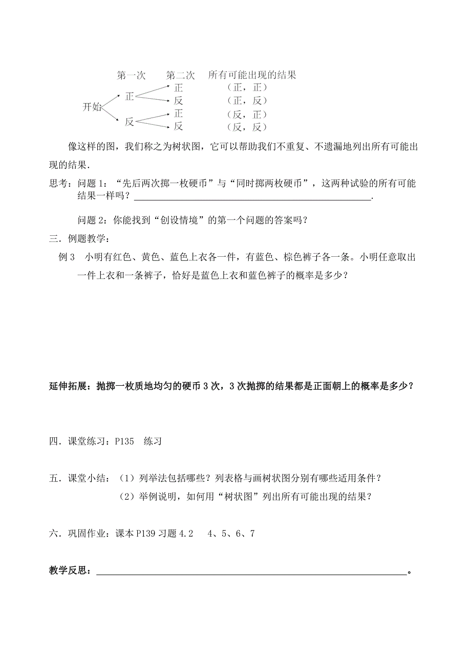 4 (3)（教育精品）_第2页