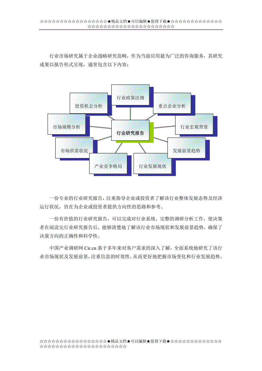 房地产中介发展现状及市场前景分析报告_第2页