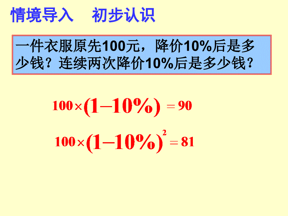 一元二次方程应用题增长率下降率课件_第2页