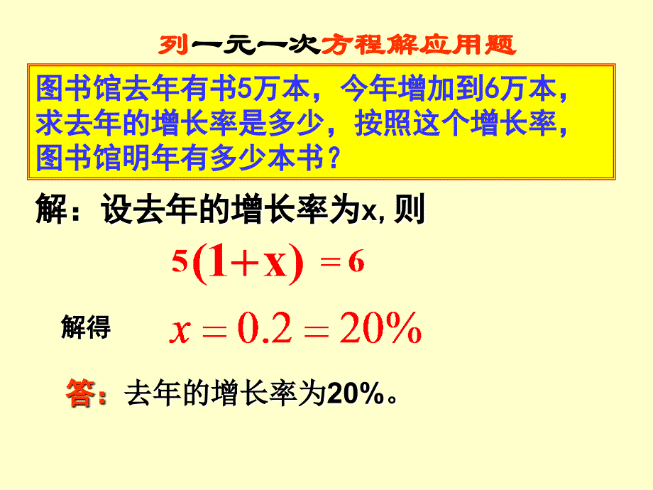 一元二次方程应用题增长率下降率课件_第3页