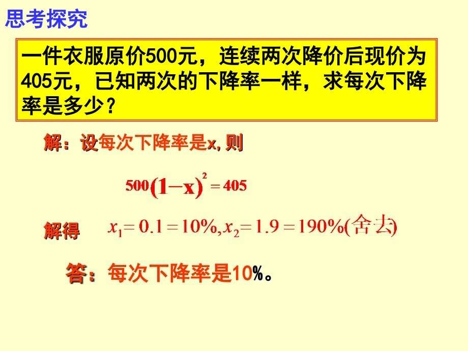 一元二次方程应用题增长率下降率课件_第5页