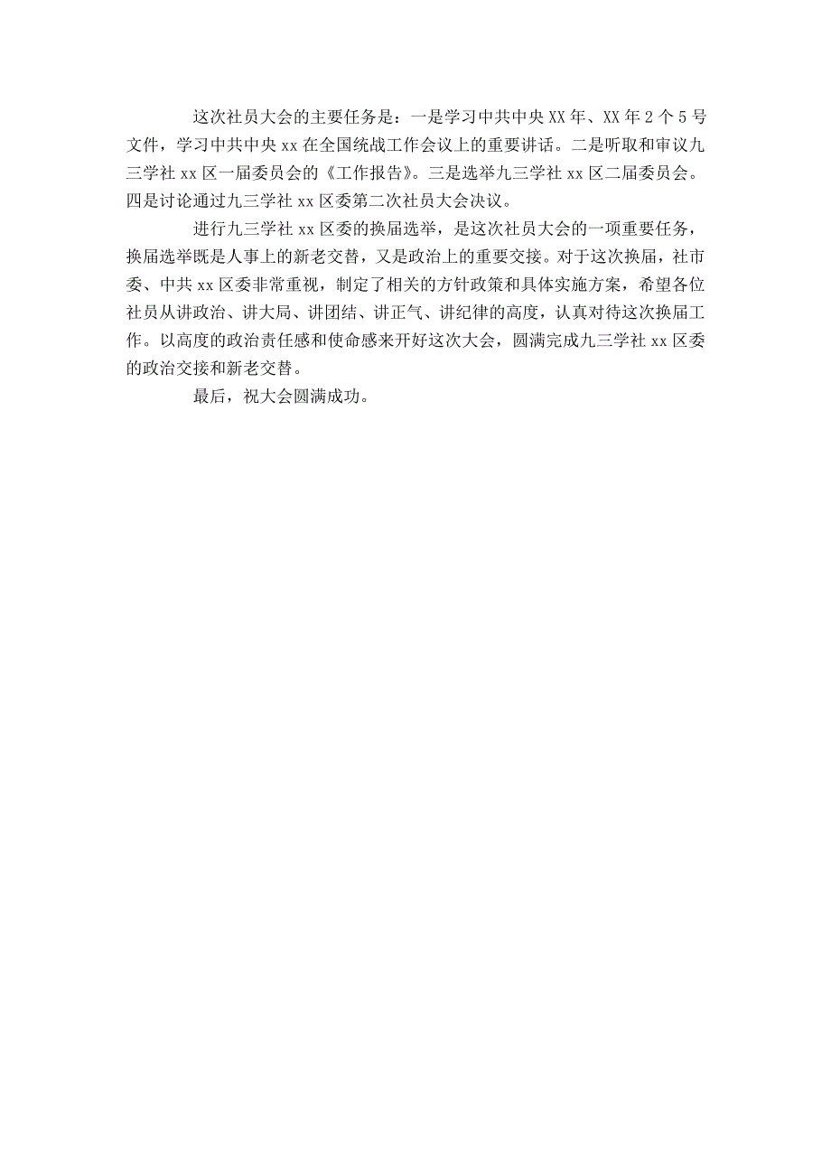 九三学社社员大会开幕词模板_第2页