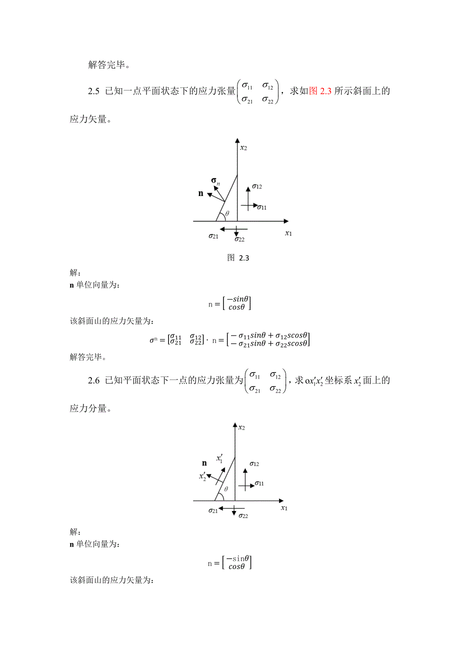 第二章应力分析作业创新班东北大学课件_第4页