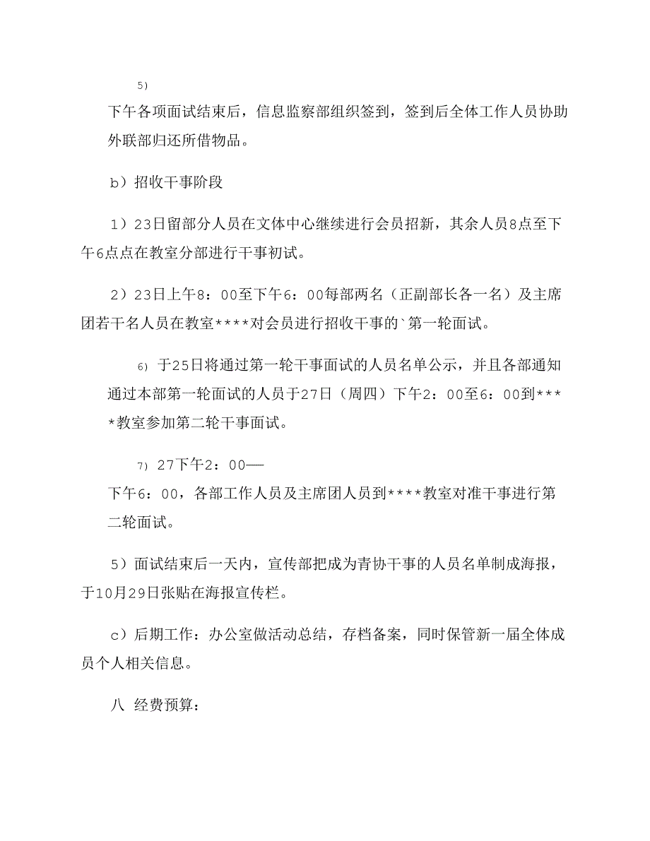 青年志愿者协会纳新活动策划书_第4页