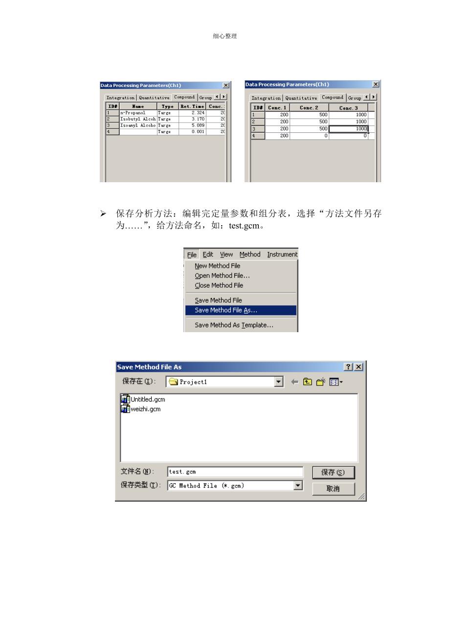 岛津GCSolution简易定量步骤_第3页