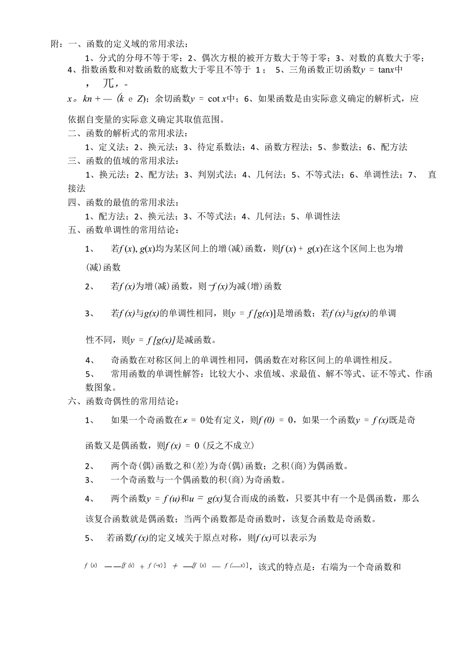 高一数学必修1知识点网络_第3页