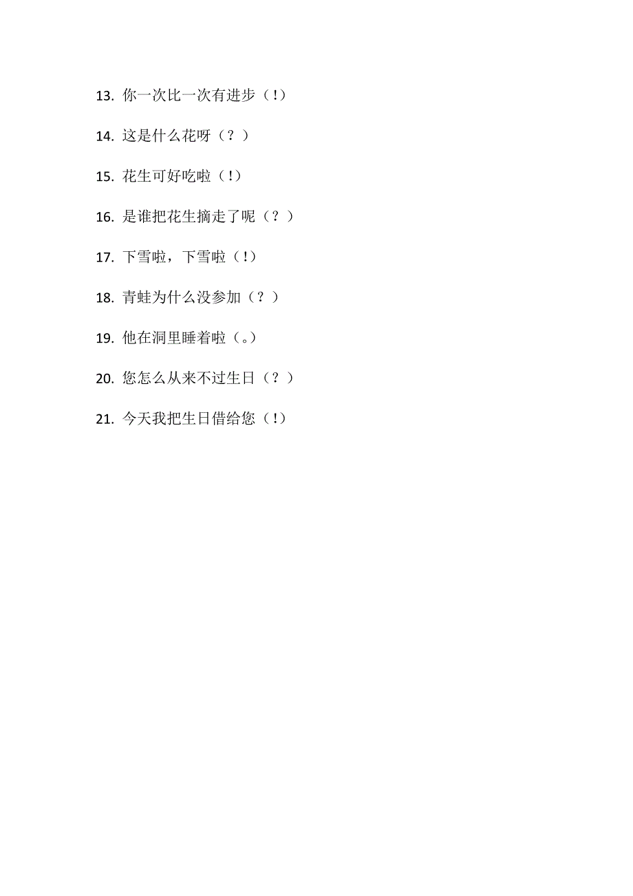 小学一年级句子加标点练习_第3页