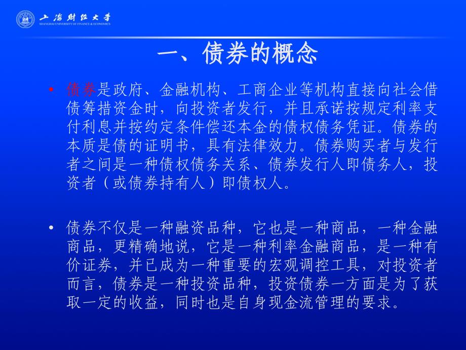 债券培训基本资料PPT课件_第3页