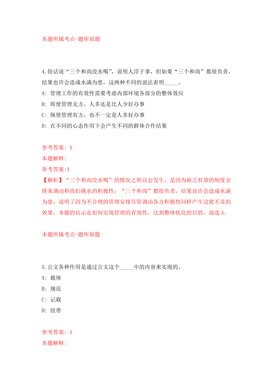 中共惠州大亚湾经济技术开发区委国资工委（广东省）公开招考3名党建指导员押题训练卷（第1卷）_第3页