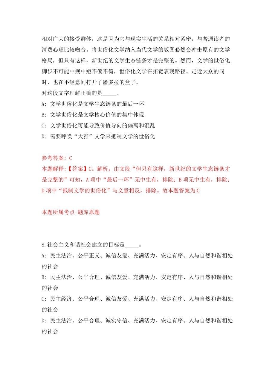 中共惠州大亚湾经济技术开发区委国资工委（广东省）公开招考3名党建指导员押题训练卷（第1卷）_第5页