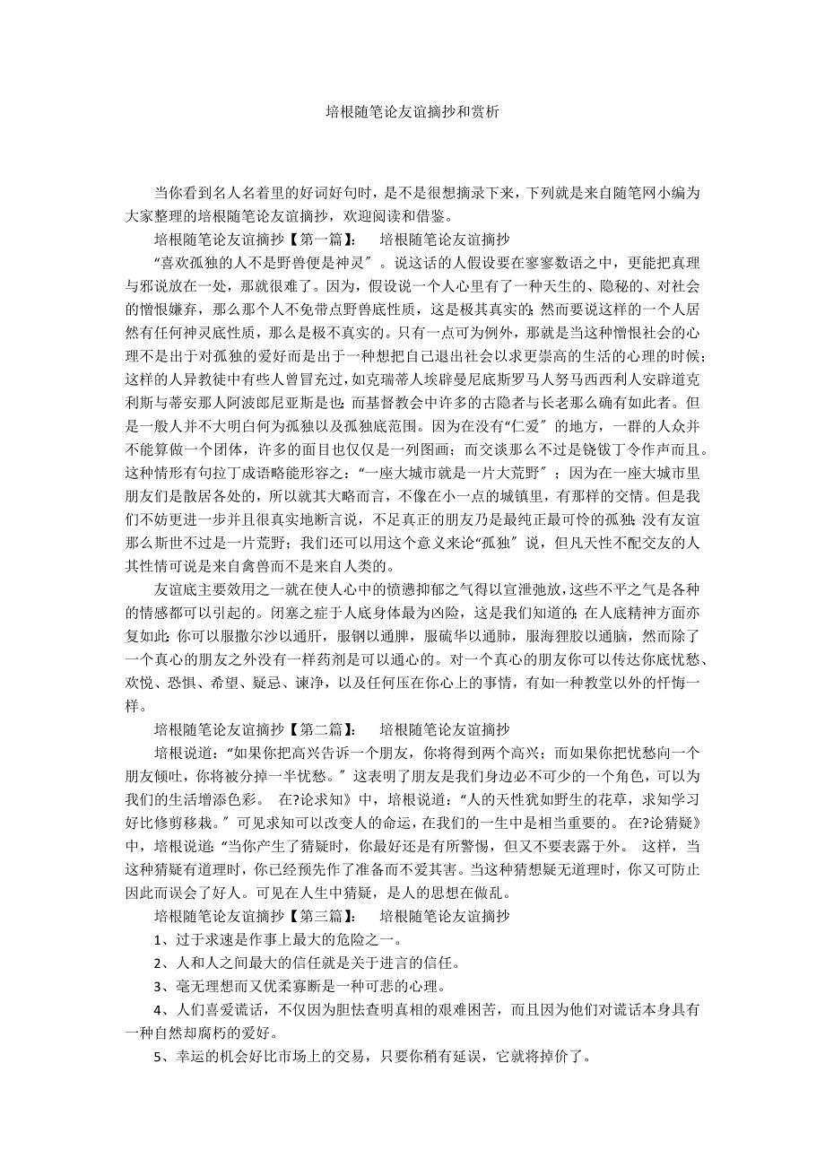 培根随笔论友谊摘抄和赏析_第1页