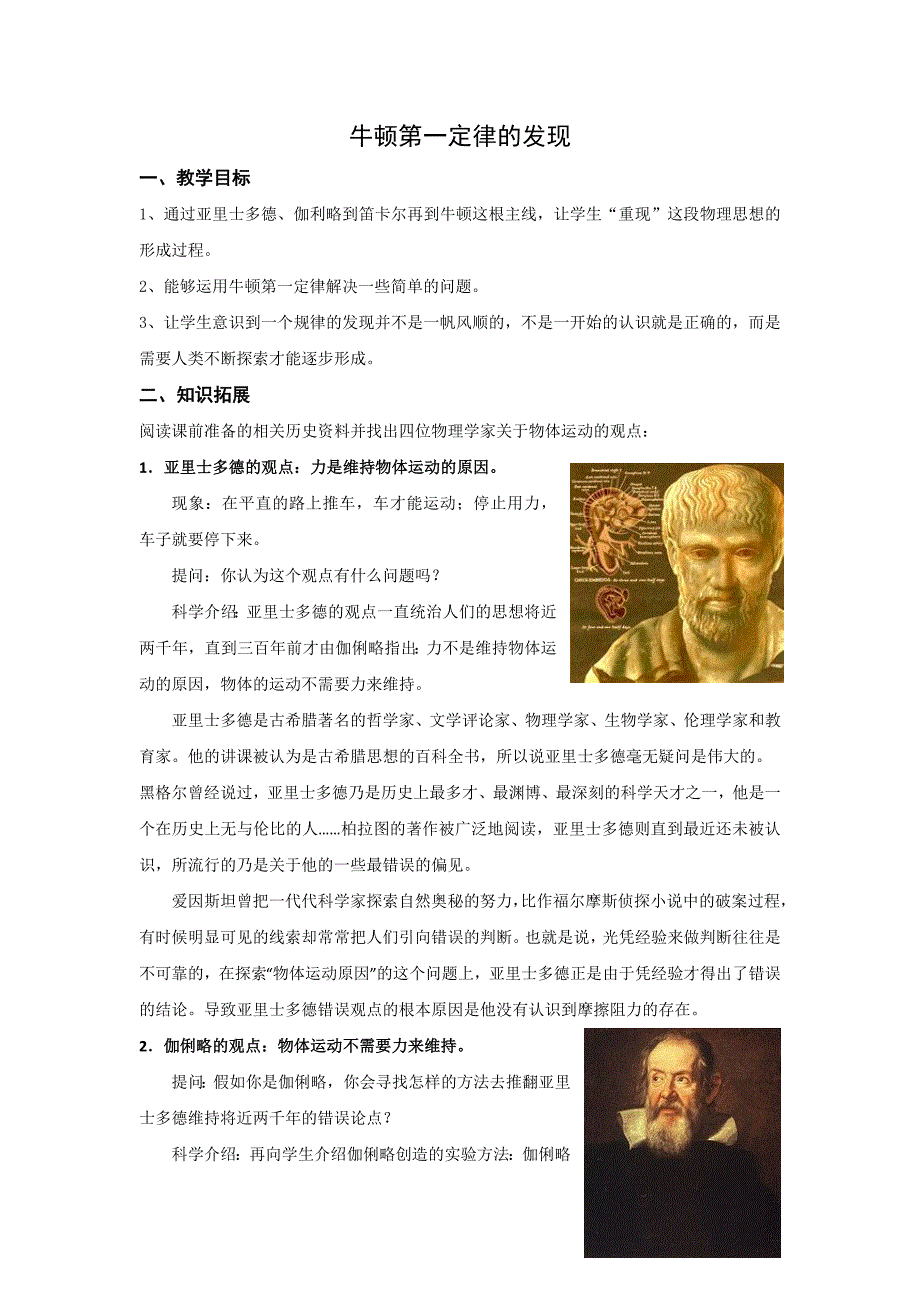 牛顿第一定律的发现_第1页