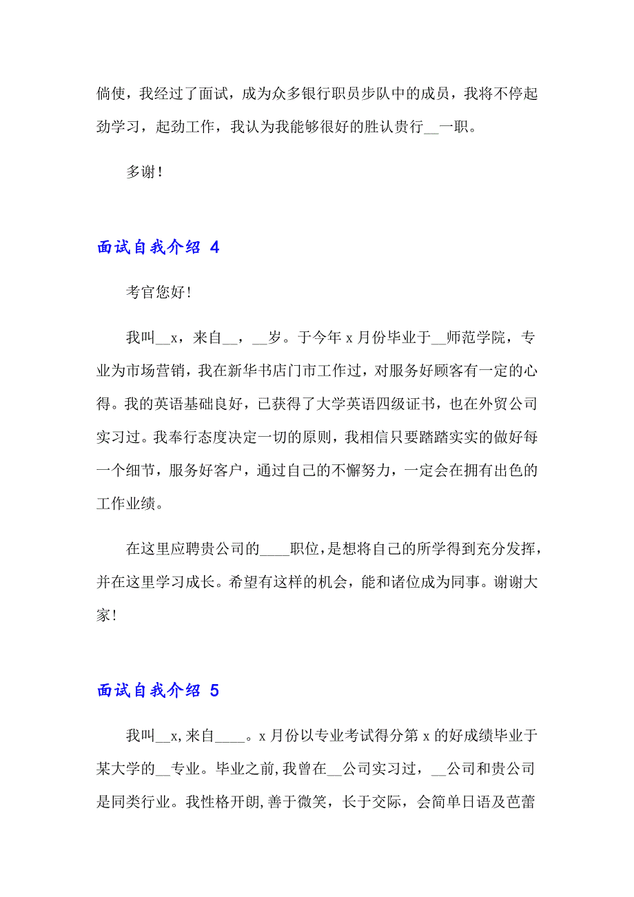 【实用】面试自我介绍 15篇_第4页