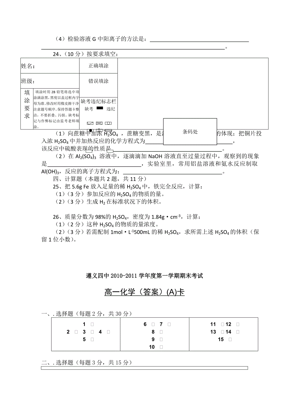 贵州省遵义四中10-11学年高一化学上学期期末考试【会员独享】_第4页